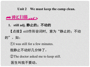 浙江省嘉興市秀洲區(qū)九年級(jí)英語下冊 Module 4 Unit 2We must keep the camp clean課件 （新版）外研版