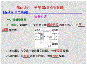 高考物理總復習 第十一章 交變電流 傳感器 第64課時 變 壓 器（重點突破課）課件