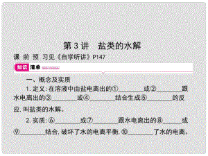 高考化學(xué)大一輪復(fù)習(xí) 第八單元 水溶液中的離子平衡 第3講課件