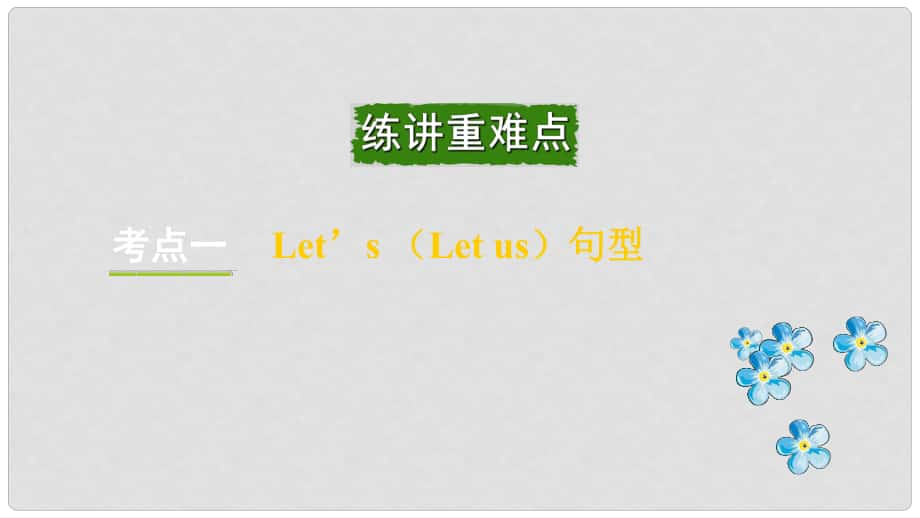 云南省昆明市中考英語總復(fù)習(xí) 第一部分 教材知識研究 七上 Units 59課件_第1頁