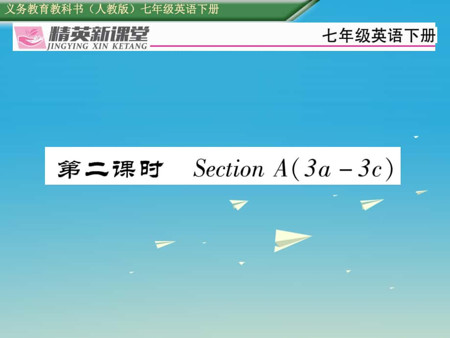 七年級英語下冊 Unit 12 What did you do last weekend第2課時(shí)Section A3a3c習(xí)題課件 新版人教新目標(biāo)版_第1頁