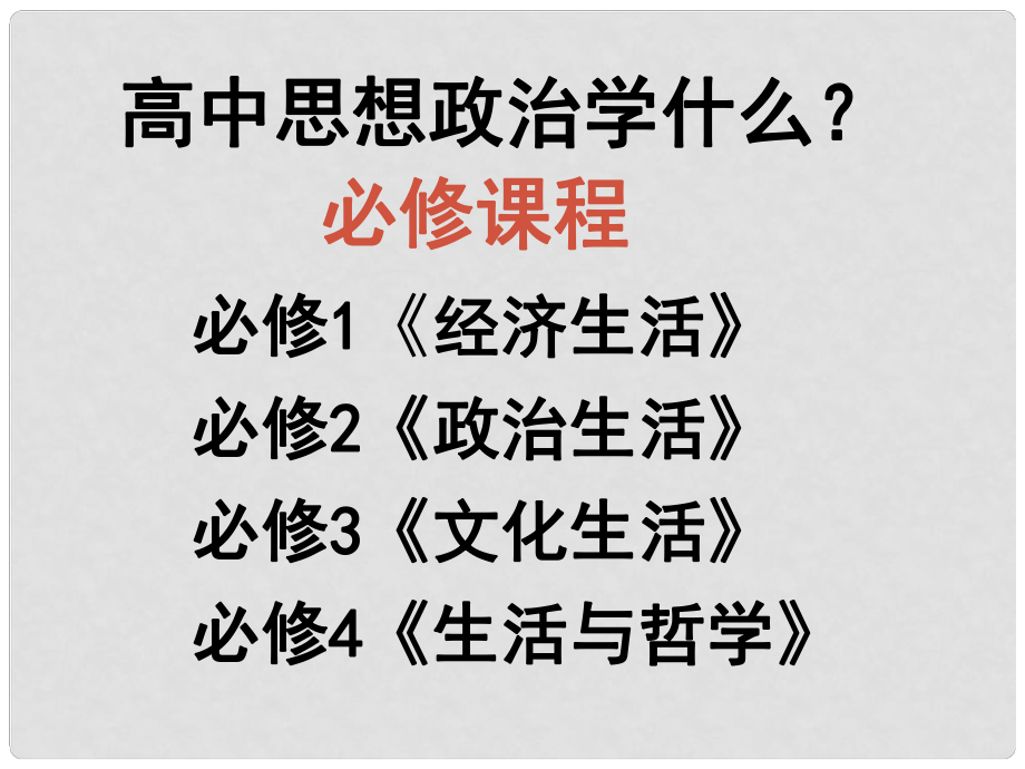 黑龍江省海林市高中政治 第一課 神奇的貨幣課件 新人教版必修1_第1頁