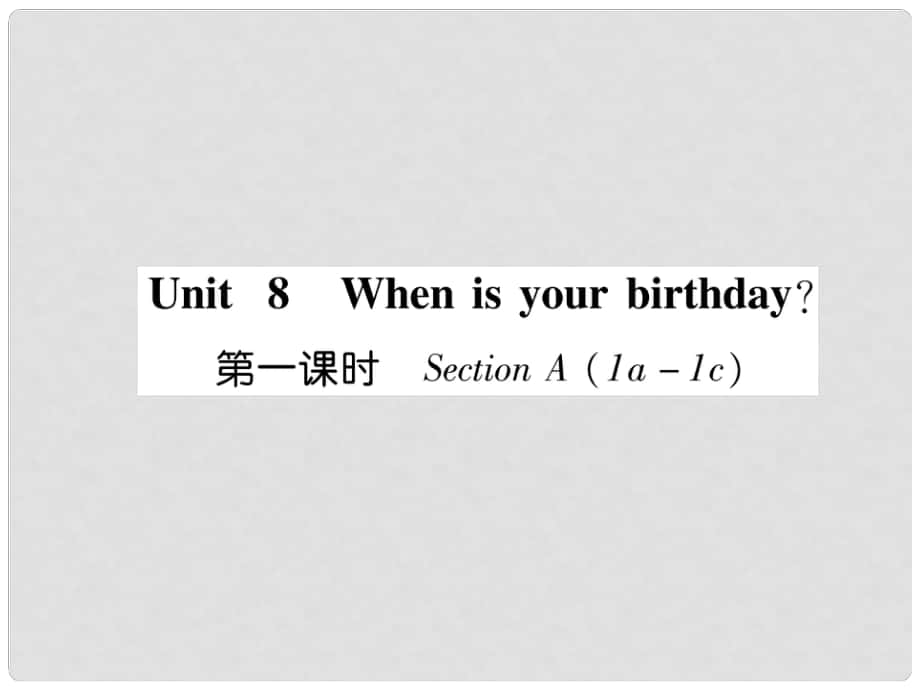 七年級英語上冊 Unit 8 When is your birthday（第1課時）Section A（1a1c）課件 （新版）人教新目標(biāo)版_第1頁