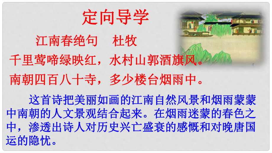 江西省尋烏縣七年級語文下冊 第六單元 課外古詩誦讀《泊秦淮》課件 新人教版_第1頁