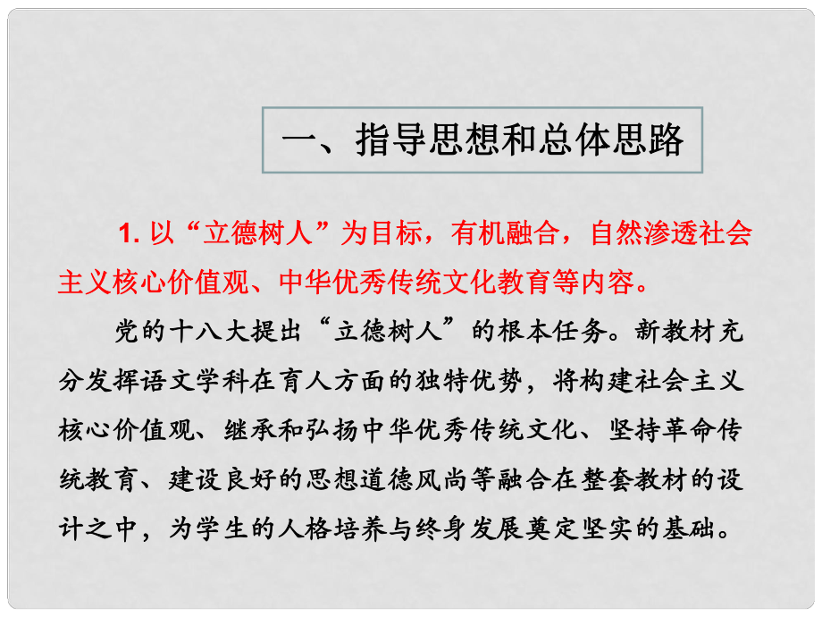 河北省贊皇縣七年級語文上冊 部編版教材介紹課件 新人教版_第1頁