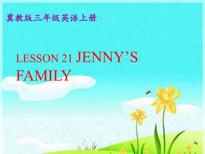 三年級英語上冊 Unit 4 Family lesson 21 jenny’s family課件2 冀教版（三起）