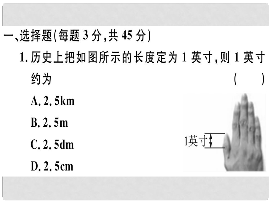 湖北省八年級物理上冊 第一章 機(jī)械運(yùn)動檢測卷習(xí)題課件 （新版）新人教版_第1頁