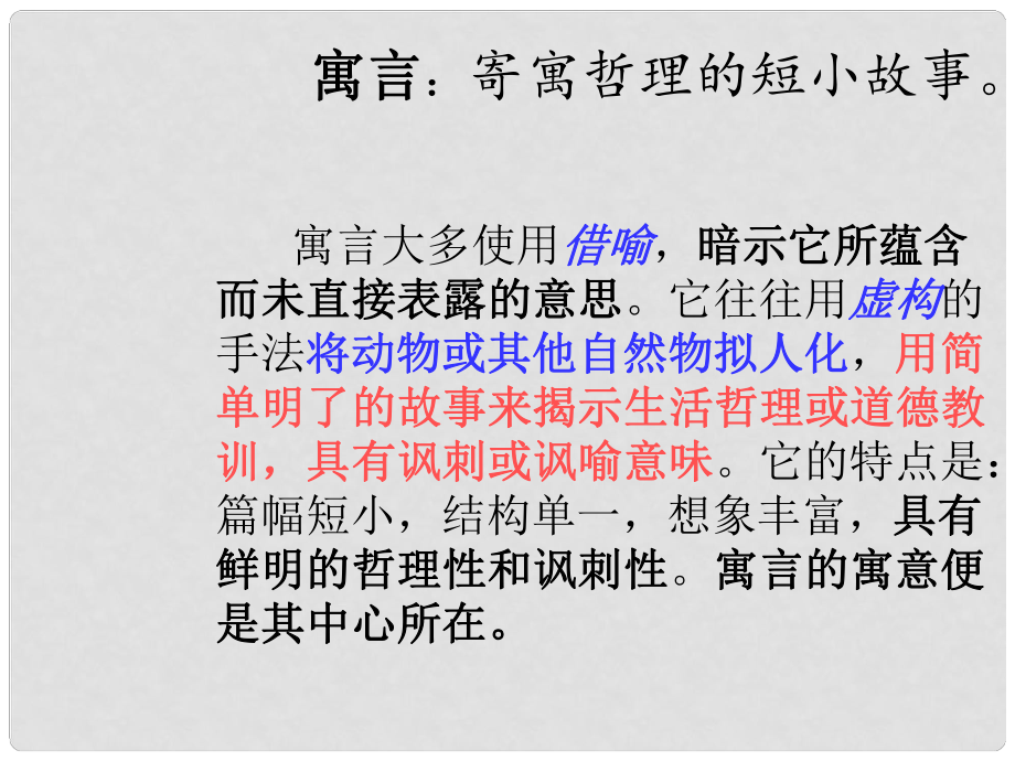 江蘇省丹陽市七年級語文上冊 22 杞人憂天課件 新人教版_第1頁