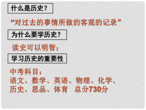 內(nèi)蒙古興安盟烏蘭浩特市七年級(jí)歷史上冊(cè) 第一單元 史前時(shí)期 中國(guó)境內(nèi)人類的活動(dòng) 第1課 中國(guó)早期人類的代表—北京人課件 新人教版