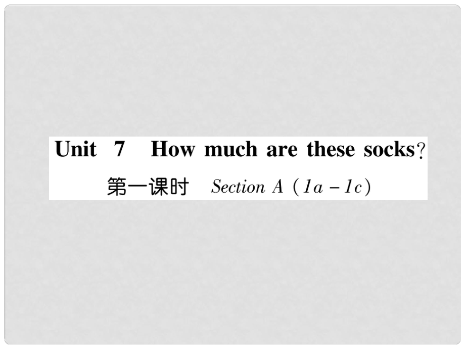 七年級(jí)英語(yǔ)上冊(cè) Unit 7 How much are these socks（第1課時(shí)）Section A（1a1c）課件 （新版）人教新目標(biāo)版_第1頁(yè)