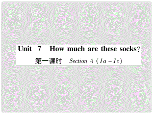 七年級英語上冊 Unit 7 How much are these socks（第1課時）Section A（1a1c）課件 （新版）人教新目標版