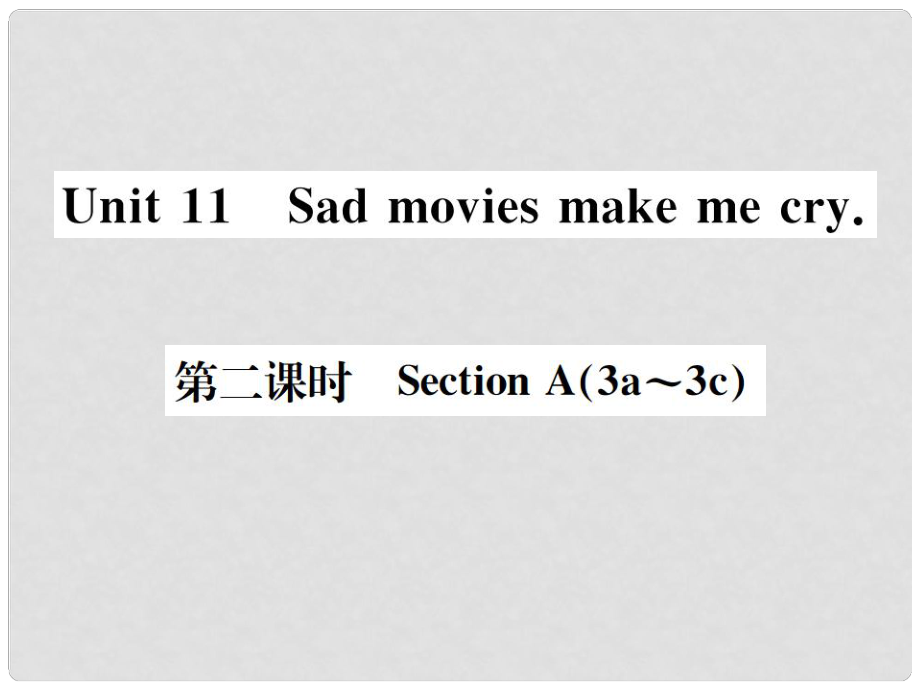 九年級英語全冊 Unit 11 Sad movies make me cry（第2課時）習(xí)題課件 （新版）人教新目標版1_第1頁