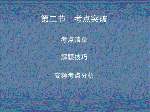 中考現(xiàn)代文閱讀全解全練課件第三部分議論文閱讀