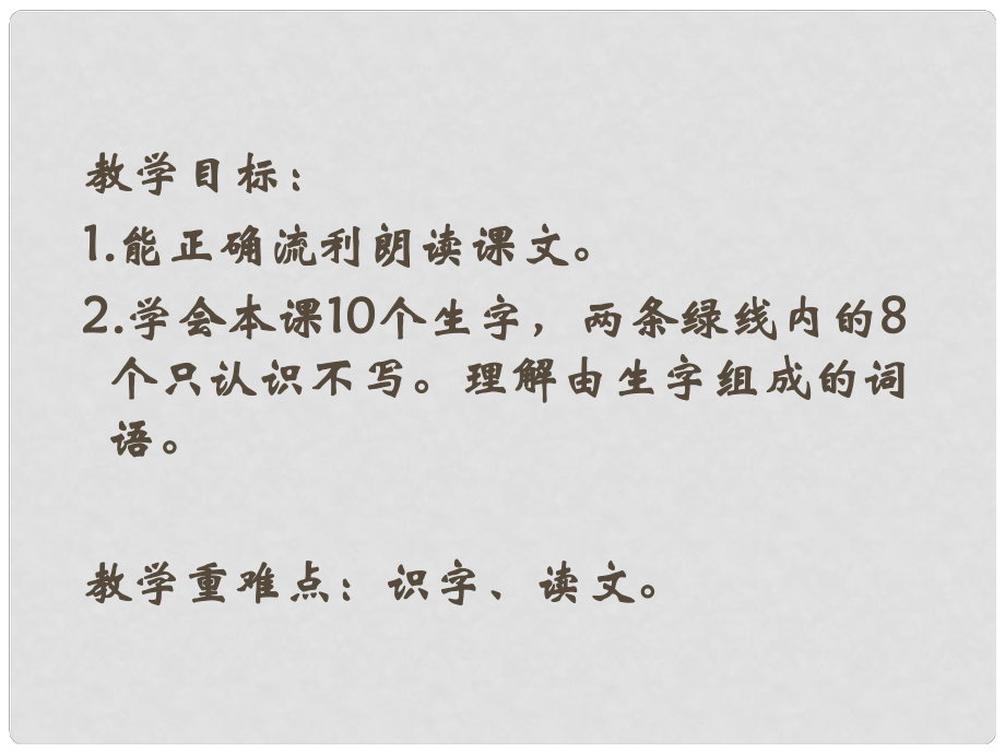 二年級(jí)語(yǔ)文下冊(cè) 歌唱二小放牛郎 1第一課時(shí)課件 蘇教版_第1頁(yè)