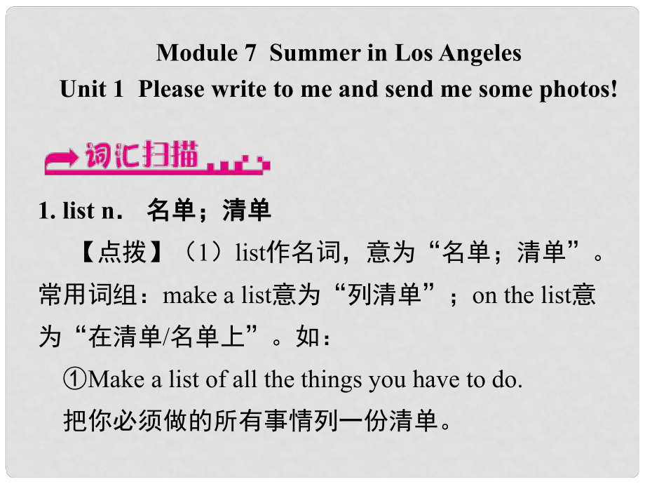 浙江省嘉興市秀洲區(qū)八年級(jí)英語(yǔ)下冊(cè) Module 7 Summer in Los Angeles Unit 1 Please write to me and send me some photos課件 （新版）外研版_第1頁(yè)