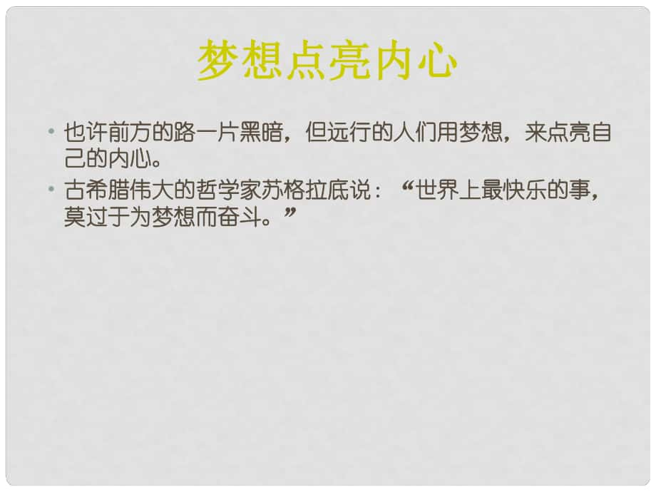 內蒙古鄂爾多斯市康巴什新區(qū)七年級語文下冊 第五單元 18 一棵小桃樹課件 新人教版_第1頁