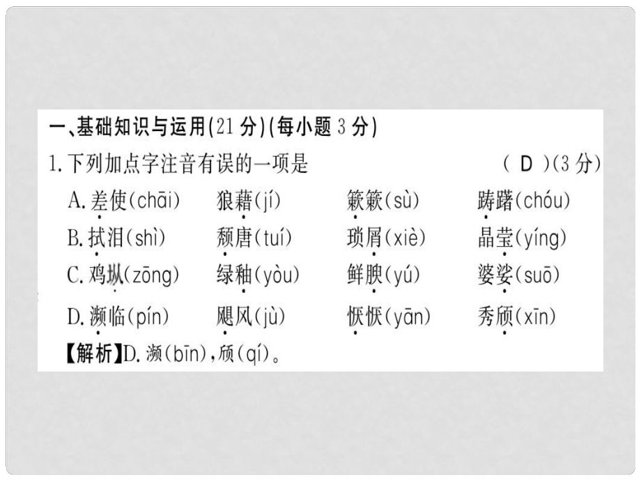 八年級語文上冊 第四單元習(xí)題課件 新人教版_第1頁