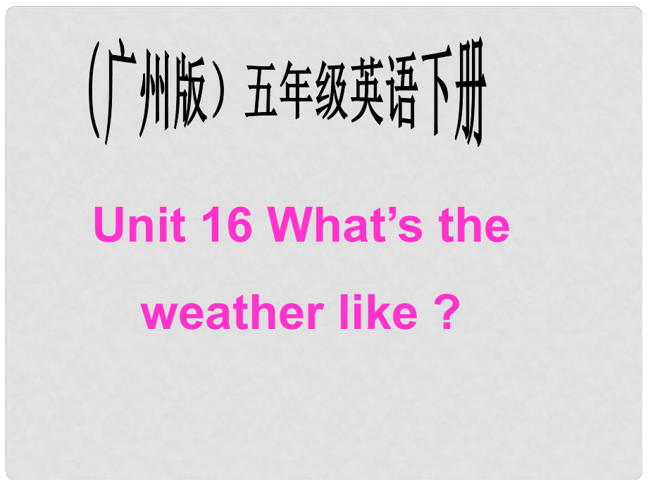 五年级英语下册 Module 6 Unit 16课件 广州版_第1页