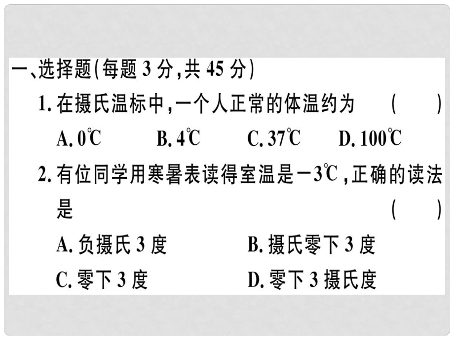 湖北省八年級(jí)物理上冊(cè) 第三章 物態(tài)變化檢測(cè)卷習(xí)題課件 （新版）新人教版_第1頁(yè)