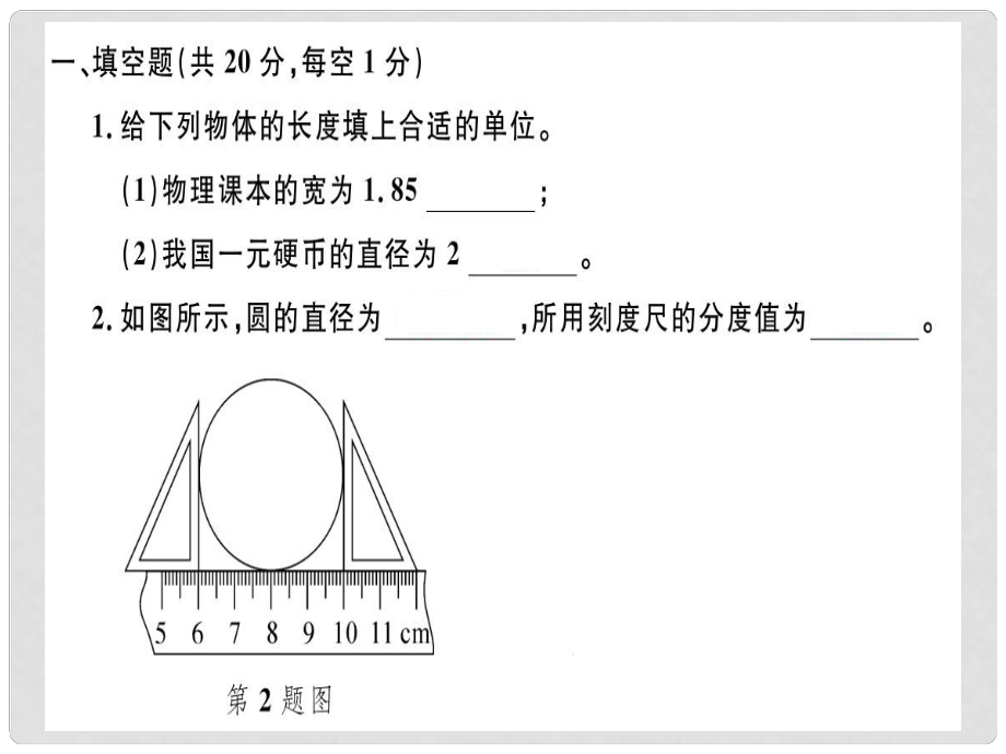 八年級物理上冊 期末檢測卷（二）習(xí)題課件 （新版）新人教版1_第1頁