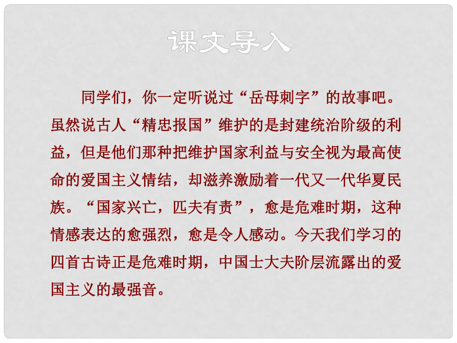 八年級語文上冊 第二單元 8《古代詩詞四首》課件 蘇教版_第1頁