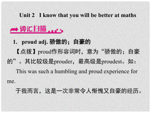 浙江省嘉興市秀洲區(qū)九年級(jí)英語(yǔ)下冊(cè) Module 8 Unit 2 I know that you will be better at maths課件 （新版）外研版