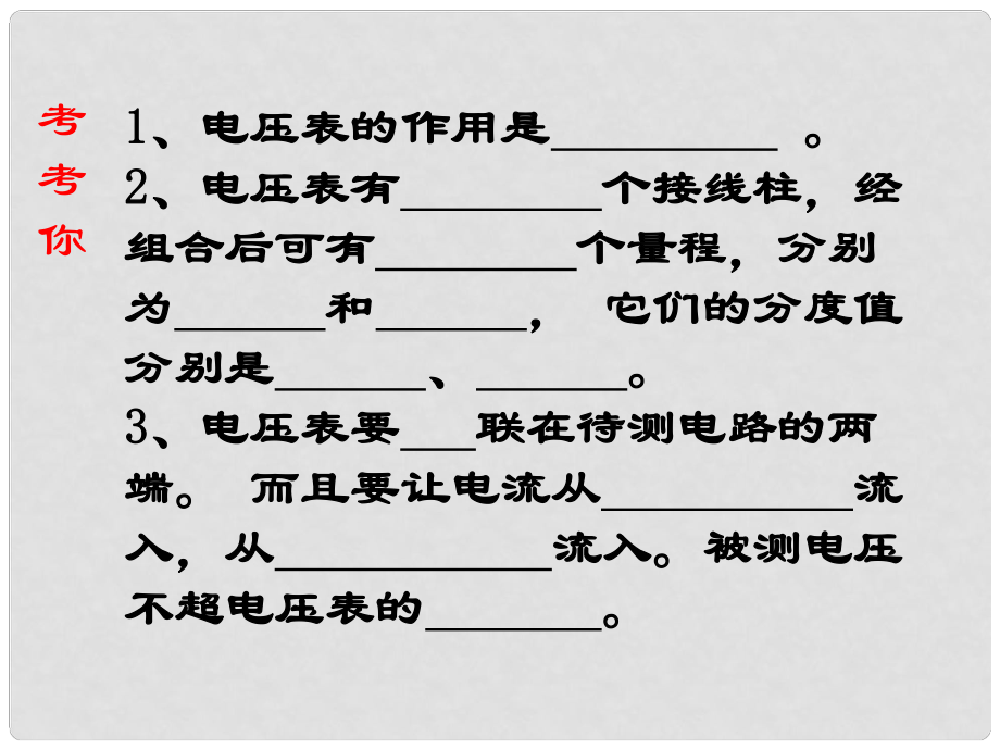 八年級物理 第六章《電壓 電阻》探究串 并聯(lián)電路電壓的規(guī)律課件 人教新課標(biāo)版_第1頁