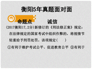 湖南省衡陽市中考政治 八下 課時12 人際通行證復(fù)習(xí)訓(xùn)練課件