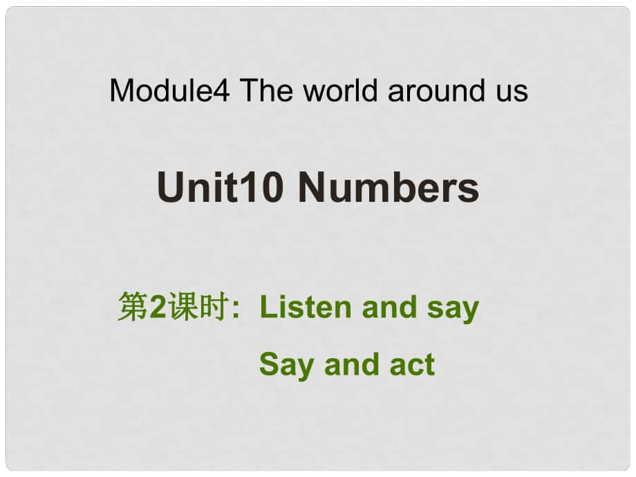 三年級(jí)英語(yǔ)上冊(cè) Unit 10 Numbers（第2課時(shí)）課件 牛津上海版_第1頁(yè)