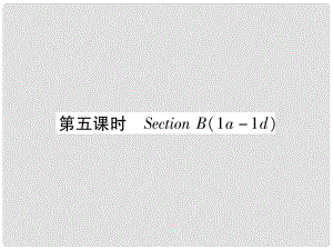 九年級英語全冊 Unit 8 It must belong to Carla（第5課時）Section B（1a1d）習(xí)題課件 （新版）人教新目標(biāo)版