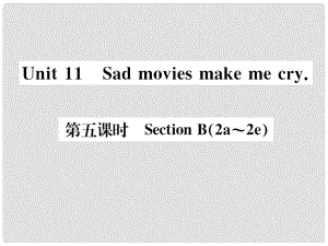 九年級英語全冊 Unit 11 Sad movies make me cry（第5課時）習(xí)題課件 （新版）人教新目標版1