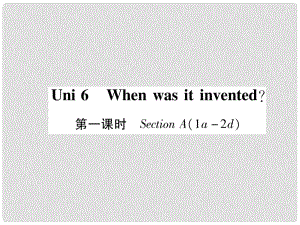 九年級(jí)英語(yǔ)全冊(cè) Unit 6 When was it invented（第1課時(shí)）Section A（1a2d）作業(yè)課件 （新版）人教新目標(biāo)版