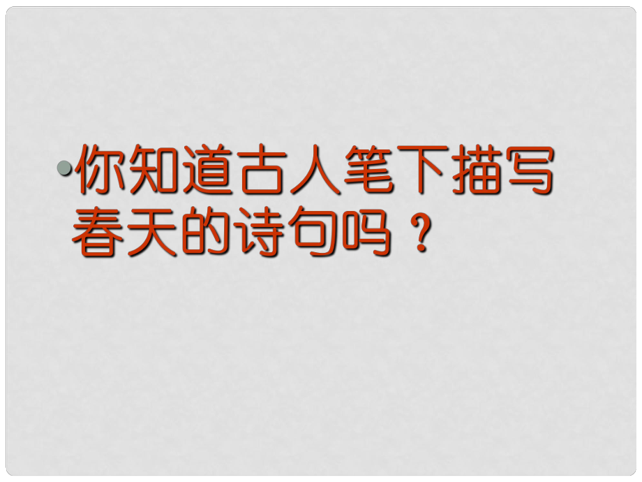 河北省贊皇縣七年級(jí)語文上冊 第一單元 1 課件 新人教版_第1頁