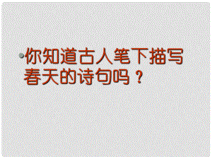 河北省贊皇縣七年級語文上冊 第一單元 1 課件 新人教版