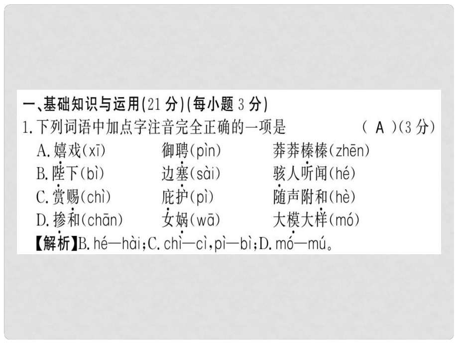 七年級(jí)語(yǔ)文上冊(cè) 第六單元習(xí)題課件 新人教版2_第1頁(yè)