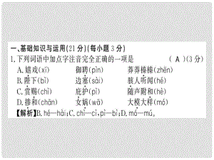 七年級語文上冊 第六單元習題課件 新人教版2