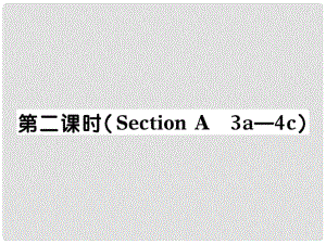 河北省石家莊市贊皇縣九年級英語全冊 Unit 12 Life is full of unexpected（第2課時）習題課件 （新版）人教新目標版