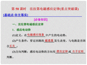 高考物理總復(fù)習(xí) 第十章 電磁感應(yīng) 第58課時(shí) 法拉第電磁感應(yīng)定律（重點(diǎn)突破課）課件