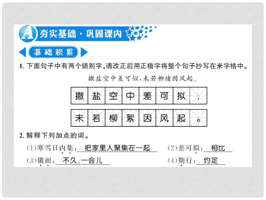 七年級(jí)語文上冊(cè) 第二單元 8《世說新語》二則習(xí)題課件 新人教版4_第1頁