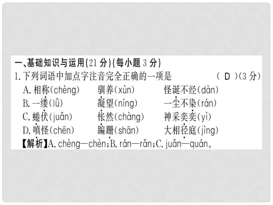 七年級(jí)語(yǔ)文上冊(cè) 第五單元習(xí)題課件 新人教版2_第1頁(yè)