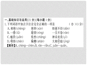 七年級(jí)語(yǔ)文上冊(cè) 第五單元習(xí)題課件 新人教版2