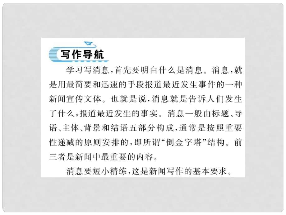 八年級(jí)語(yǔ)文上冊(cè) 第一單元 新聞寫作習(xí)題課件 新人教版_第1頁(yè)