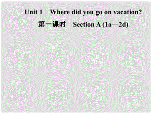 八年級(jí)英語(yǔ)上冊(cè) Unit 1 Where did you go on vacation（第1課時(shí)）Section A（1a2d）導(dǎo)學(xué)課件 （新版）人教新目標(biāo)版