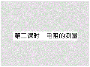 青海省中考物理總復(fù)習(xí) 第14講 中考實(shí)驗(yàn)突破（二）課件