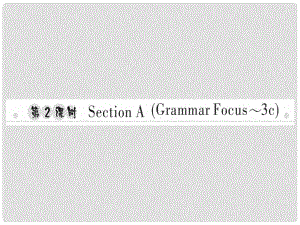 八年級英語上冊 Unit 4 What’s the best movie theater（第2課時）Section A（Grammar Focus3c）習(xí)題課件 （新版）人教新目標版