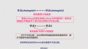 可逆過程與可逆過程體積功的計(jì)算實(shí)用教案