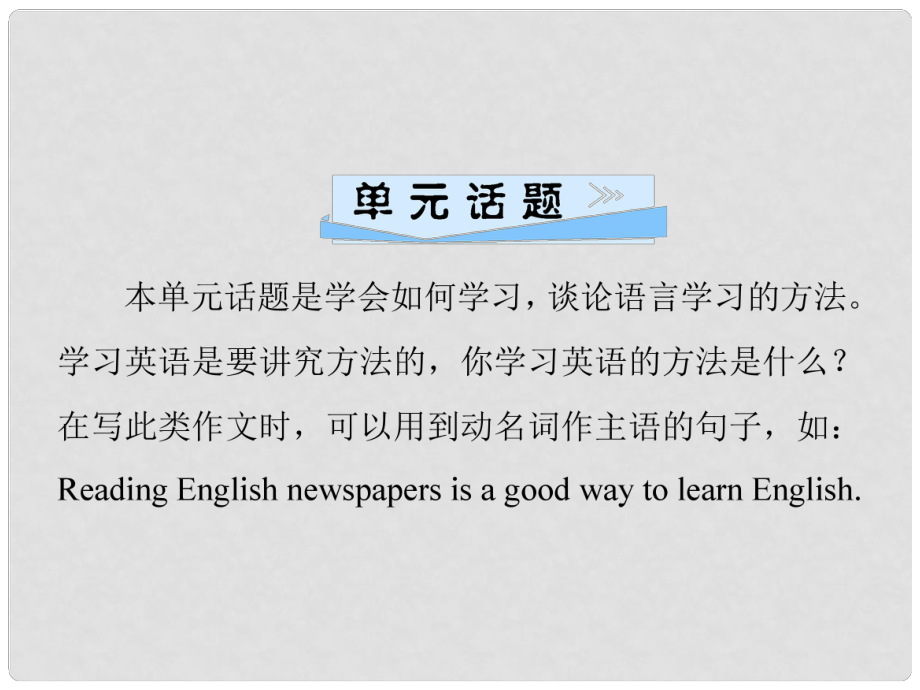 九年級(jí)英語(yǔ)全冊(cè) Unit 1 How can we become good learners（第6課時(shí)）Section B（3a3b）習(xí)題課件 （新版）人教新目標(biāo)版_第1頁(yè)