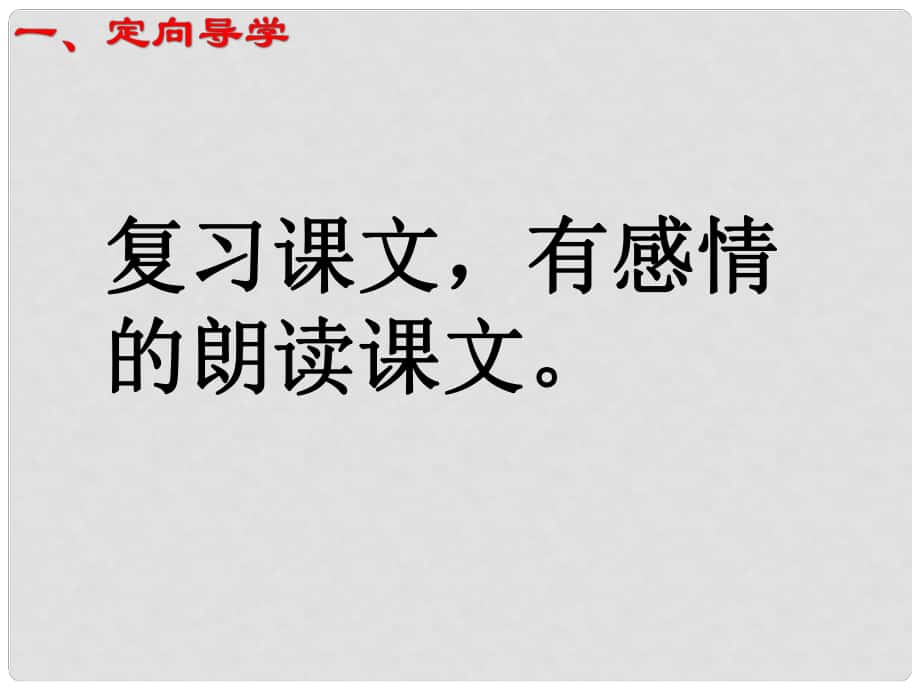 江西省尋烏縣八年級語文下冊 第三單元 9桃花源記（第3課時）課件 新人教版_第1頁