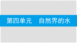 九年級化學上冊 第四單元 自然界的水 課題4 化學式與化合價 第2課時 化合價課件 （新版）新人教版