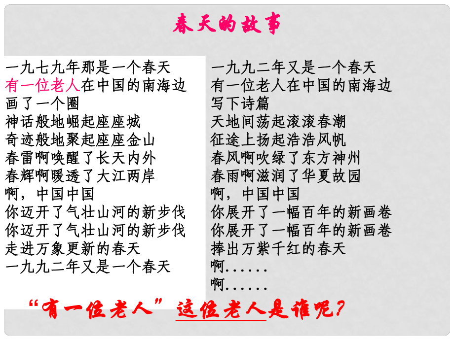 江西省信丰县版九年级政治全册 第五单元 国策经纬 第14课 小平 您好 第2课时《社会主义初级阶段》课件 教科版_第1页